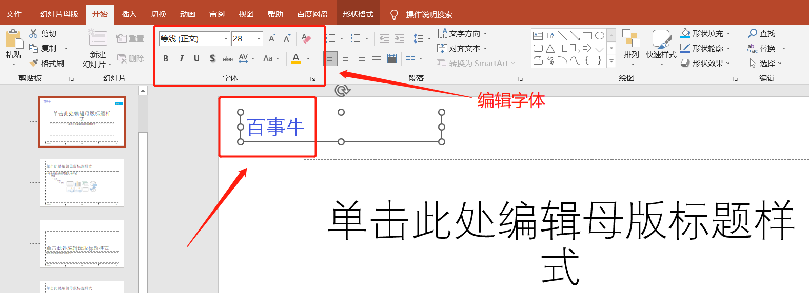 【分享】如何给ppt文件添加水印?