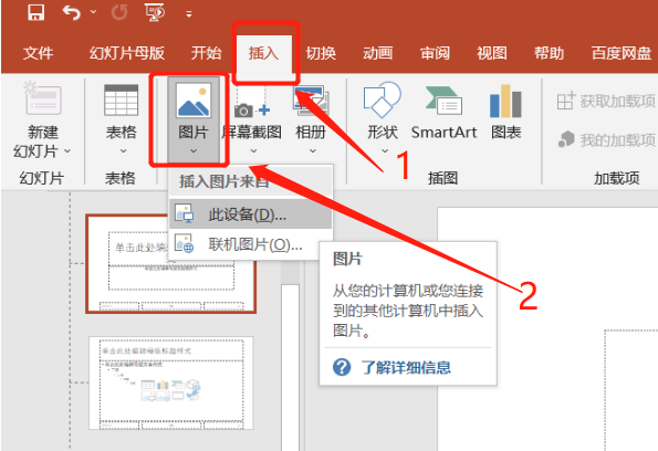 【分享】如何给ppt文件添加水印?