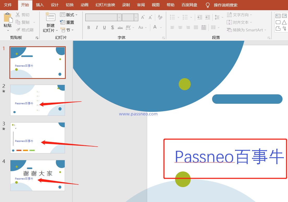 【分享】3种方法设置ppt文件保护