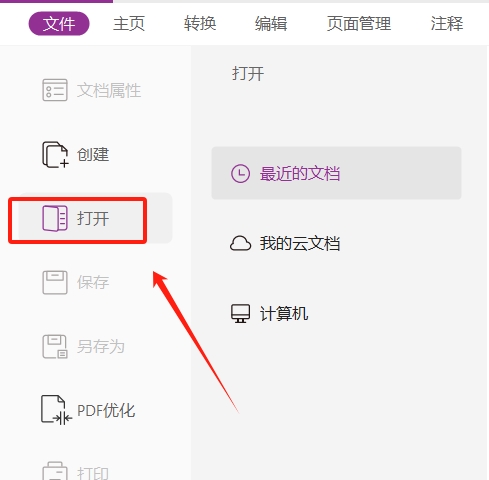 【技巧】PDF文件如何编辑?